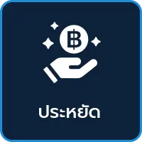 CMR Roof ช่วยให้ประหยัดค่าใช้จ่าย